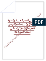 كتاب تعلبمات اجراء الصيانة PDF