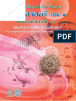 หนังสือเรียนสสวท คณิตศาสตร์พื้นฐาน ม.4-6 ล.3 