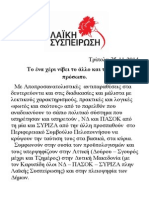 Το Ένα Χέρι Νίβει Το Άλλο 25-11-2014