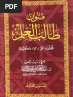 متون طالب العلم - المستوى الثالث - ترتيب وتحقيق فضيلة الشيخ/ عبدالمحسن القاسم حفظه الله