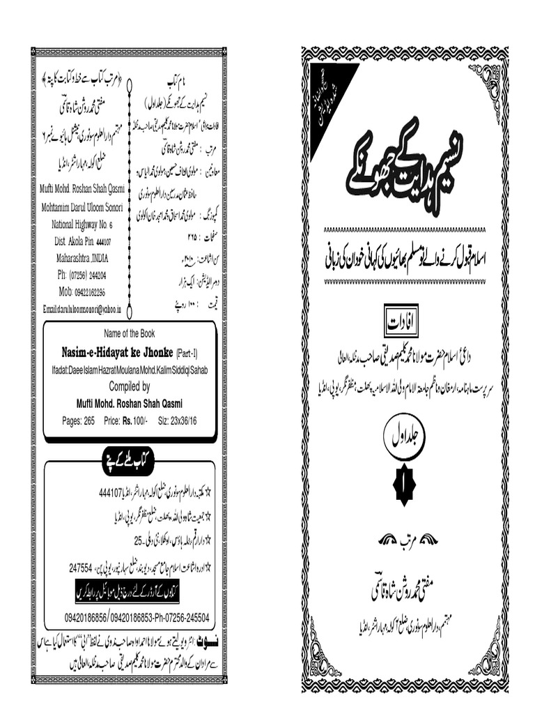 thn Nasim e Hidayat 1 | PDF