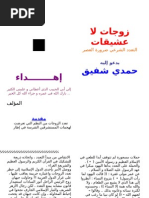زوجات لا عشيقات | PDF