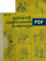 Sochivakthor Khmer សុជីវធម៏ខ្មែរ