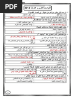 التربوى 246 سؤال حصرى جروب الامتحانات PDF