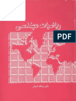 Riazi Mohandesi - Abdolahe Shidfar - 2 PDF