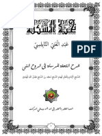 Kitab Tuhfatul Mursalah Ilaa Ruuhin Nabiy (Arabic Text) PDF