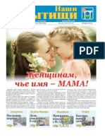 Газета "Наши Мытищи" №47 от 29.11.2014-05.12.2014
