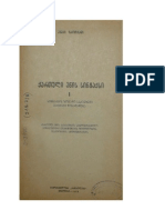 აკაკი დავითიანი, სინტაქსური დაქვემდებარების ფორმები, წიგნიდან: ქართული ენის სინტაქსი, 1973, გვ.: 251-310