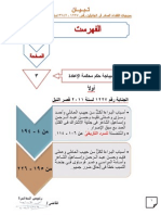 حيثيات أحكام البراءة في «قضية القرن»