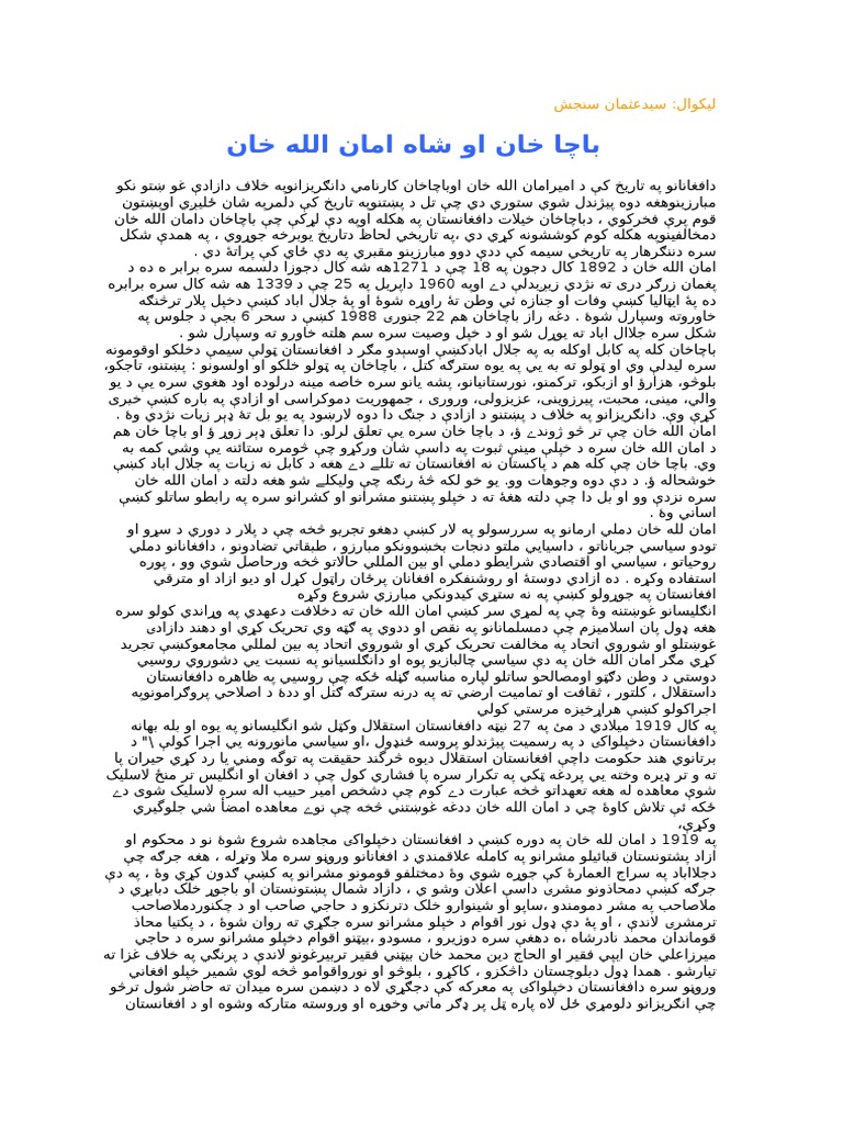 007 شاه امان الله و باچاخان | PDF