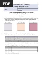 ΔΙΑΓΩΝΙΣΜΑ Α ΓΥΜΝΑΣΙΟΥ Φυσική Α τριμηνο