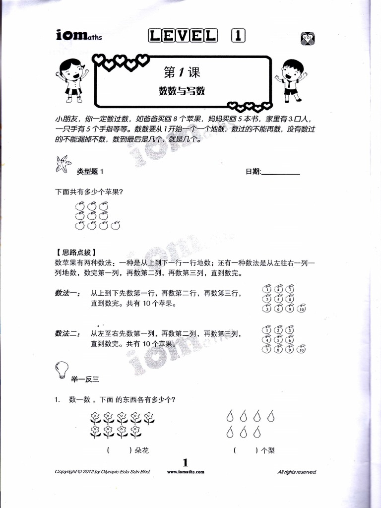 奥数题目与iomaths资源 | PDF
