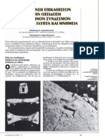11. Απομάκρυνση επικαθίσεων από την οξείδωση μπρούντζινων συνδέσμων σε μαρμάρινα γλυπτά και μνημεία PDF