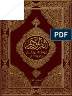 قرآن کریم ترجمه او تفسیر په پښتو ژبه جلد ۱