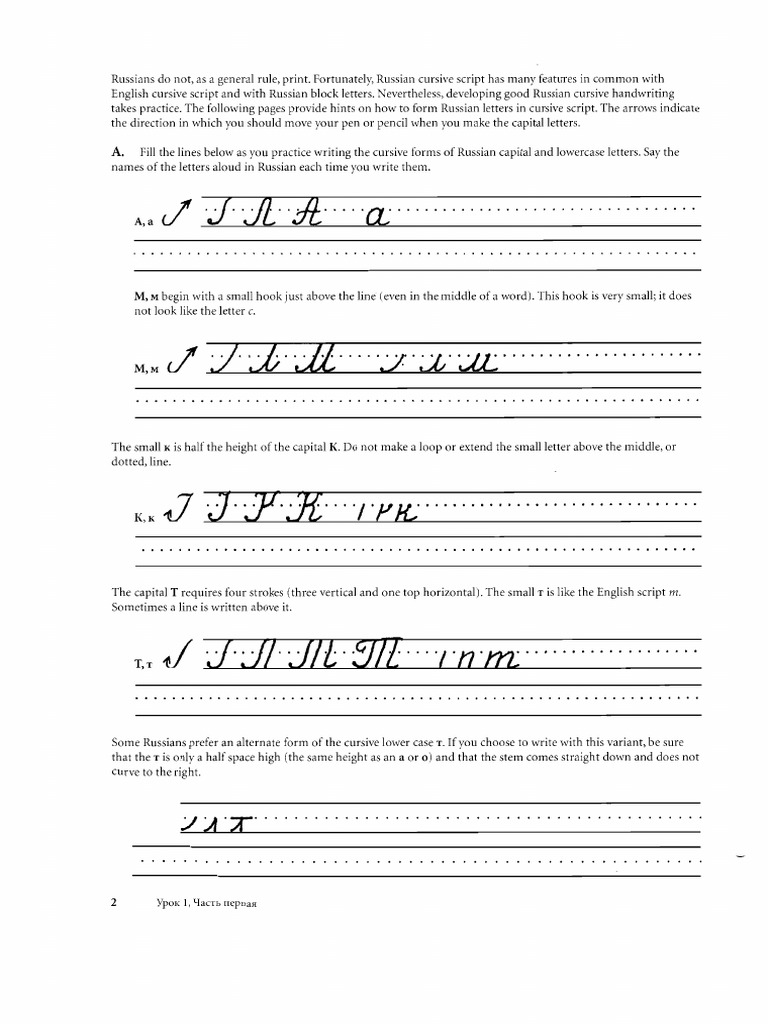 Russian Cursive Practice | PDF