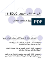 مقرر علم النفس التربوي 111educ