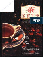 茶鉴赏小手册