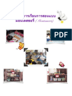 การเรียนการสอนแบบมอนเตส