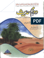 دوام حدیث ۔1