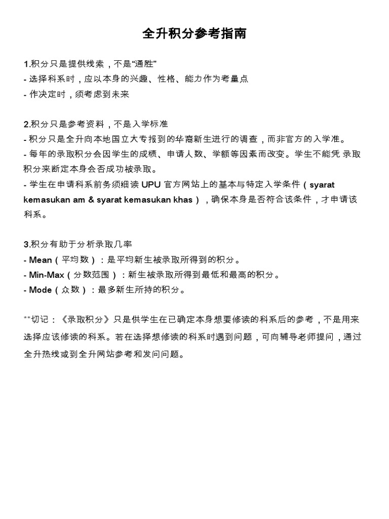 理大总校 (USM) | PDF
