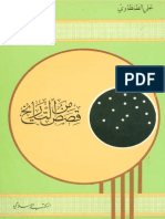 كتاب قصص من التاريخ