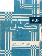 1980 - 1990 كتاب القراءة السنة السادسة أساسي - الجزائر - نظام قديم - تسعينيات