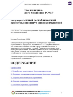 Rukovodstvo Po Proektirovaniyu Beregovykh Ukreplenii Na Vnutrennikh Vodoema PDF