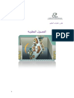 الفصول المقلوبة ( ) رحاب السلوم PDF