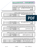 س5 دعم رياضيات القسمة و الضرب PDF