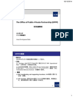 アジア開発銀行・官民連携部（The Office of Public-Private Partnership （OPPP））