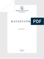 Καταστατικό Τράπεζας Ελλάδος Έκδοση - Ι