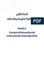 ICT-AR (ICDL - Module 1)