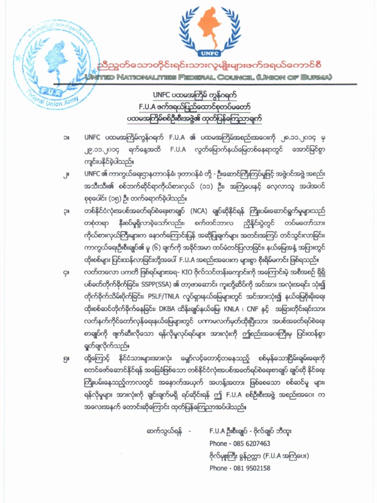 FUA Statement | PDF