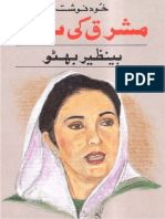 Mashriq Ki Baiti by Benazir Bhutto (Autobiography) Urdu Book