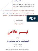 تیر خلاص - جامعه شناسی شرک به روایت تصویر