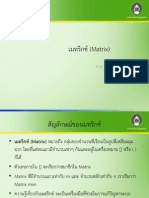 เมทริกซ์ (Matrix) PDF
