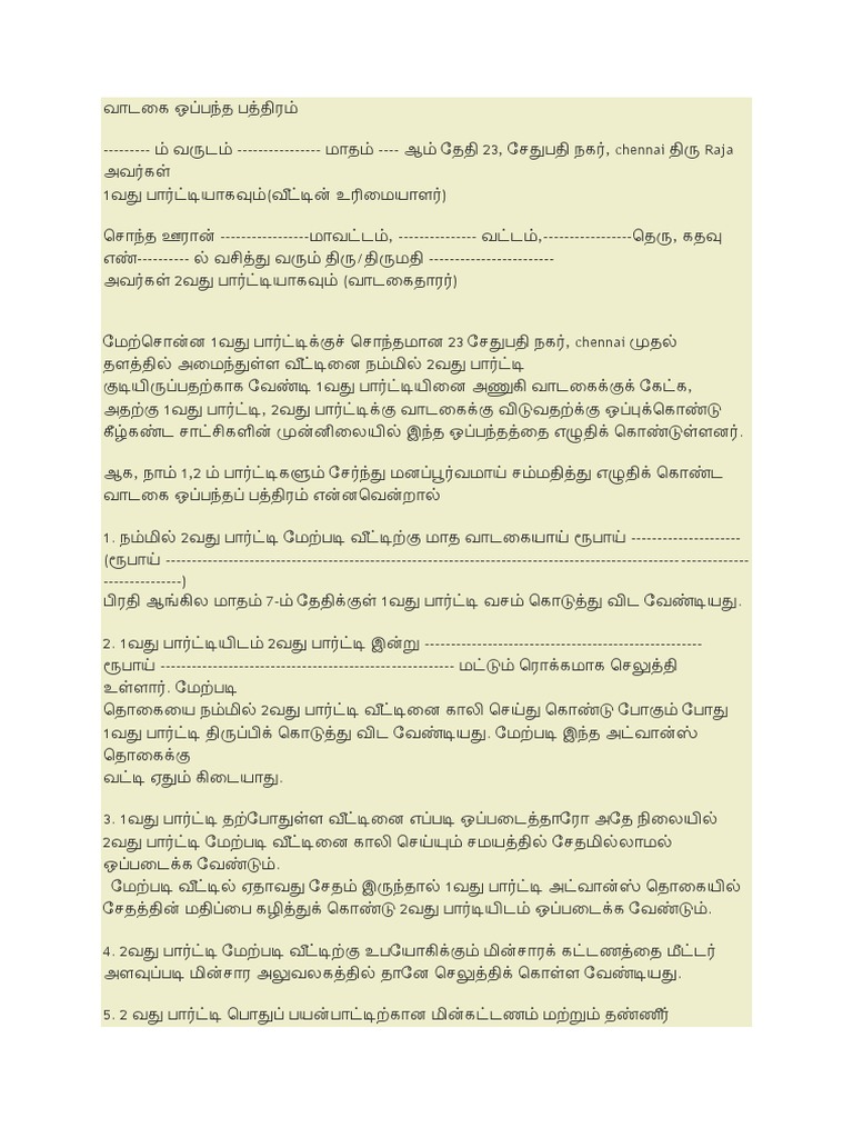 வாடகை ஒப்பந்த பத்திரம் | PDF