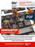 ComputerBild - Компьютер. Инструкции По Применению - 2009