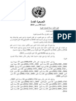 الجمعية العامة PDF