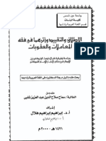 الإطلاق و التقييد و أثرهما في فقه المعاملات و العقوبات