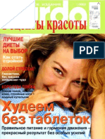 Burda Special. 2002.01 Рецепты Красоты