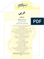 Arabic 7 کتاب عربی هفتم