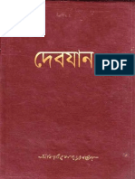 Debzaan Bibhutibhushon