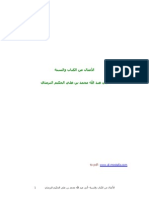 000680-www.al-mostafa.com.pdf