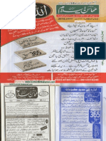 Mahasin-E-Islam December 2014 محاسن اسلام میگزین ،شمارہ نمبر ۱۸۳، جلد نمبر ۱۶