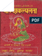 238123116 Vancha Kalpa Shiva Dutta Mishra Sanskrit Hindi With Prayoga