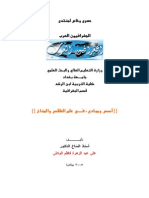 اسس ومبادئ في علم الطقس والمناخ PDF
