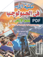 كوكب الارض PDF