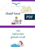 عرض خدمة المستفيد