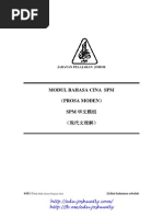 DSKP KSSM BAHASA CINA TINGKATAN 1.pdf